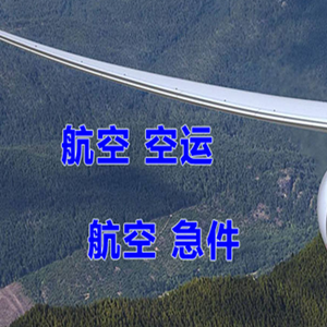 青岛空运快递-选东方航空和上海航空